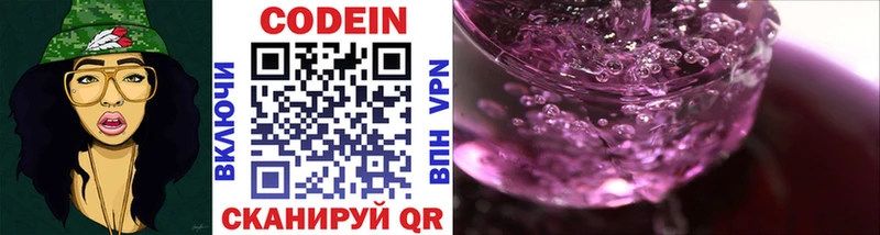 дарнет шоп  Новое Девяткино  Codein напиток Lean (лин) 